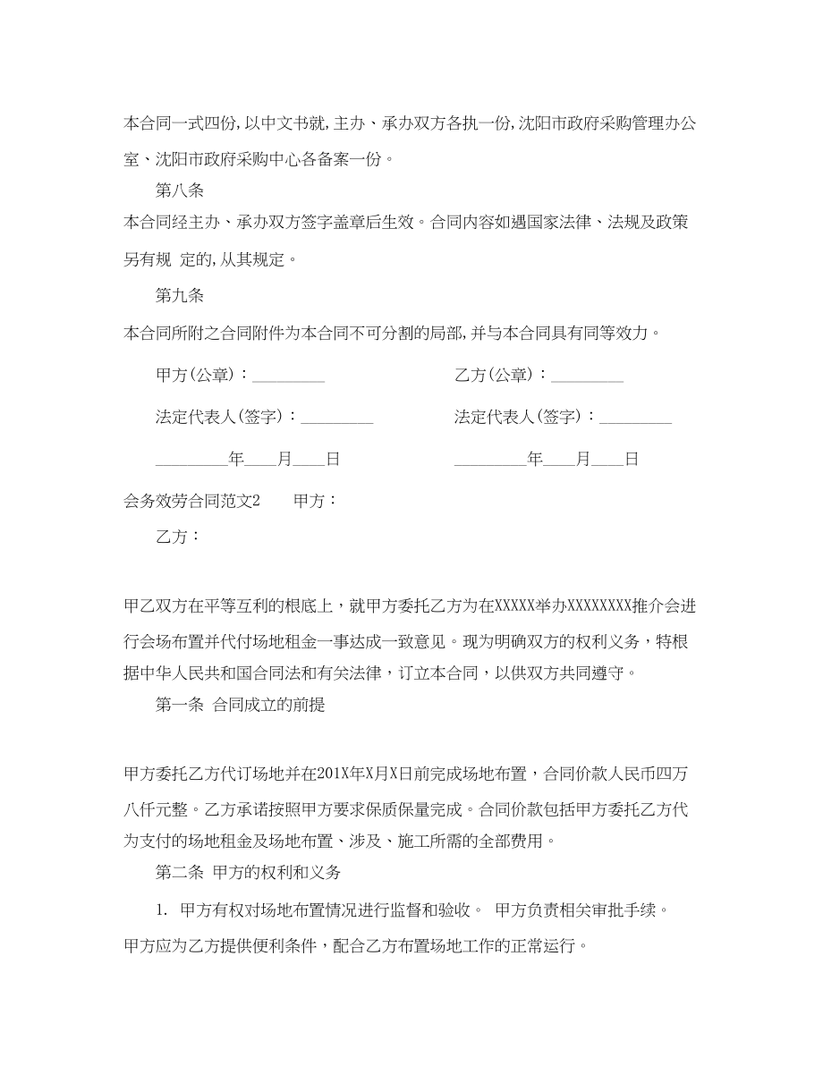 2023年会务服务合同范本会务服务合同书.docx_第3页