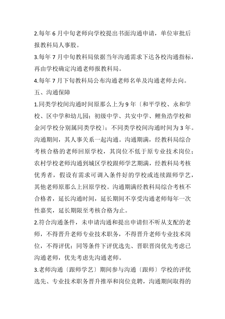 2023年教师交流工作方案.docx_第2页