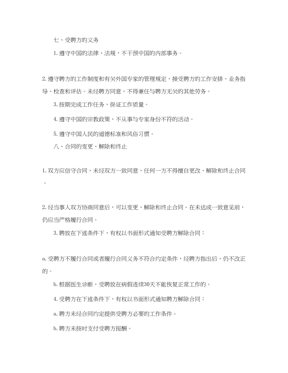 2023年教师聘请合同范本.docx_第2页