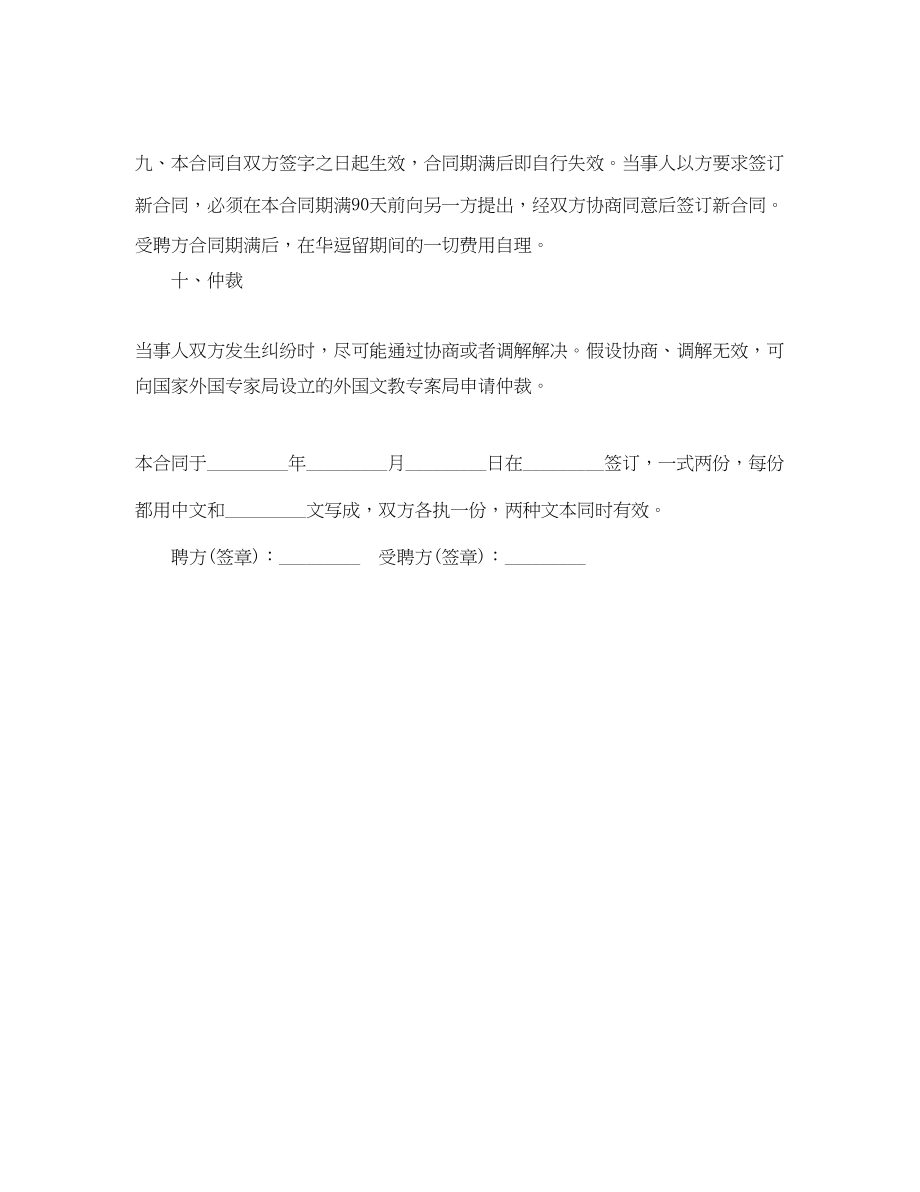 2023年教师聘请合同范本.docx_第3页