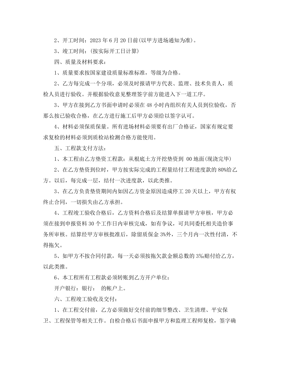 2023年建设施工合同2.docx_第2页