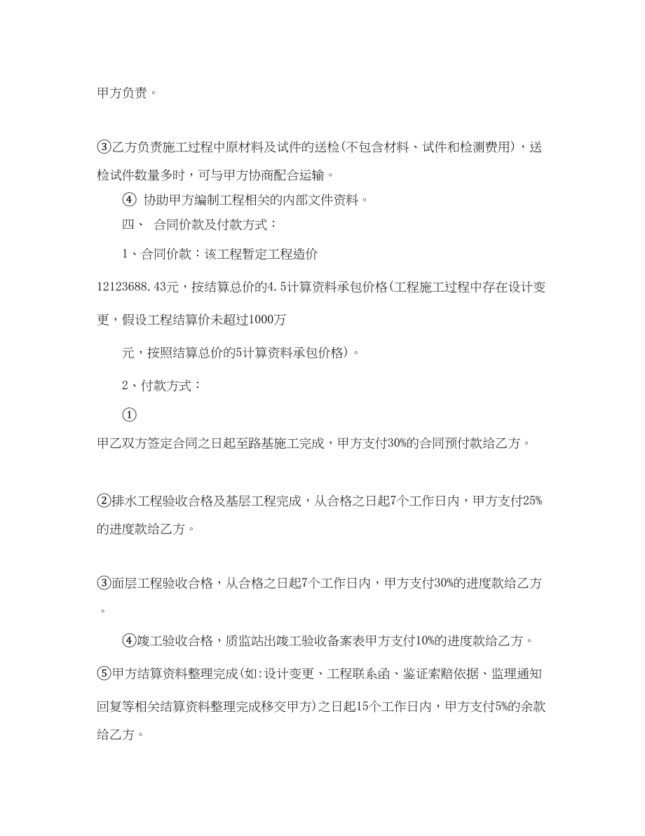 2023年建筑资料承包合同格式.docx_第2页