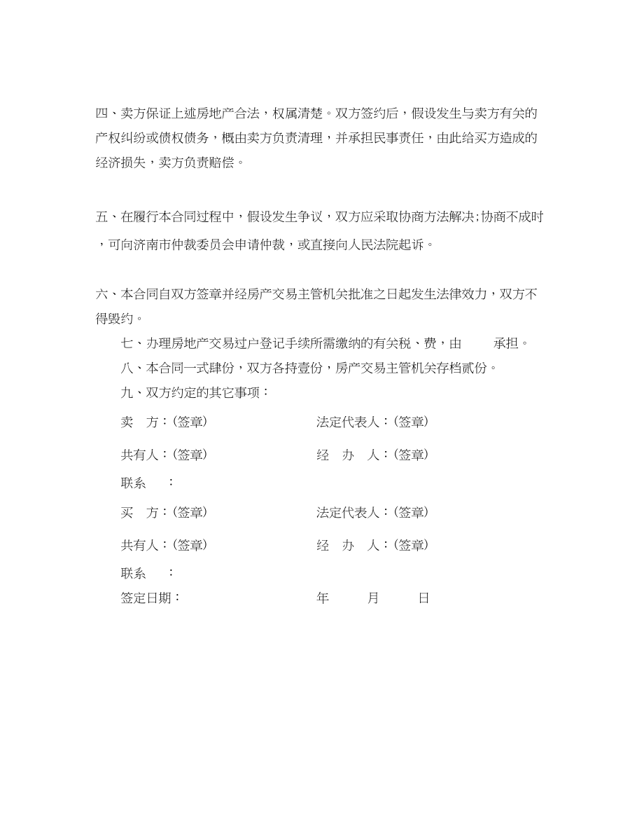 2023年济南市房产买卖合同范本.docx_第2页