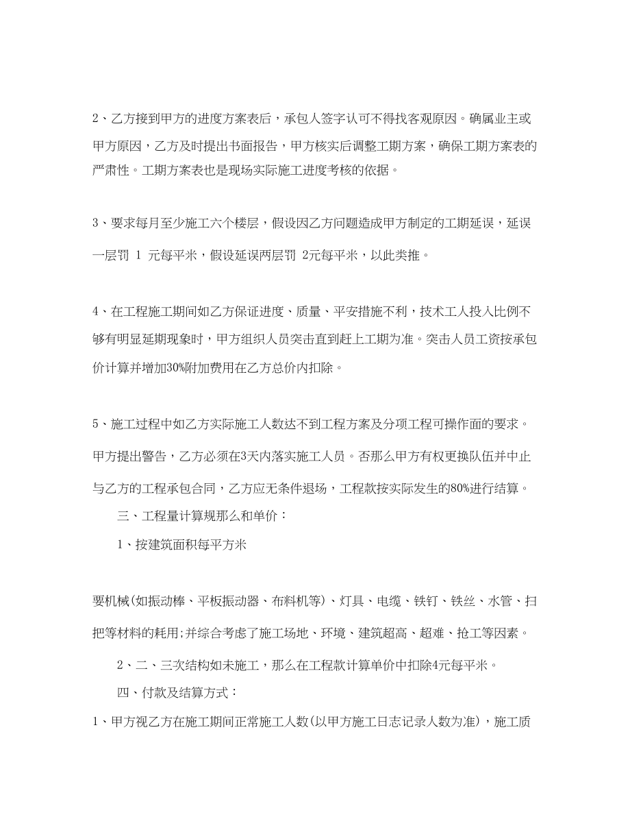 2023年混凝土班组承包合同.docx_第2页