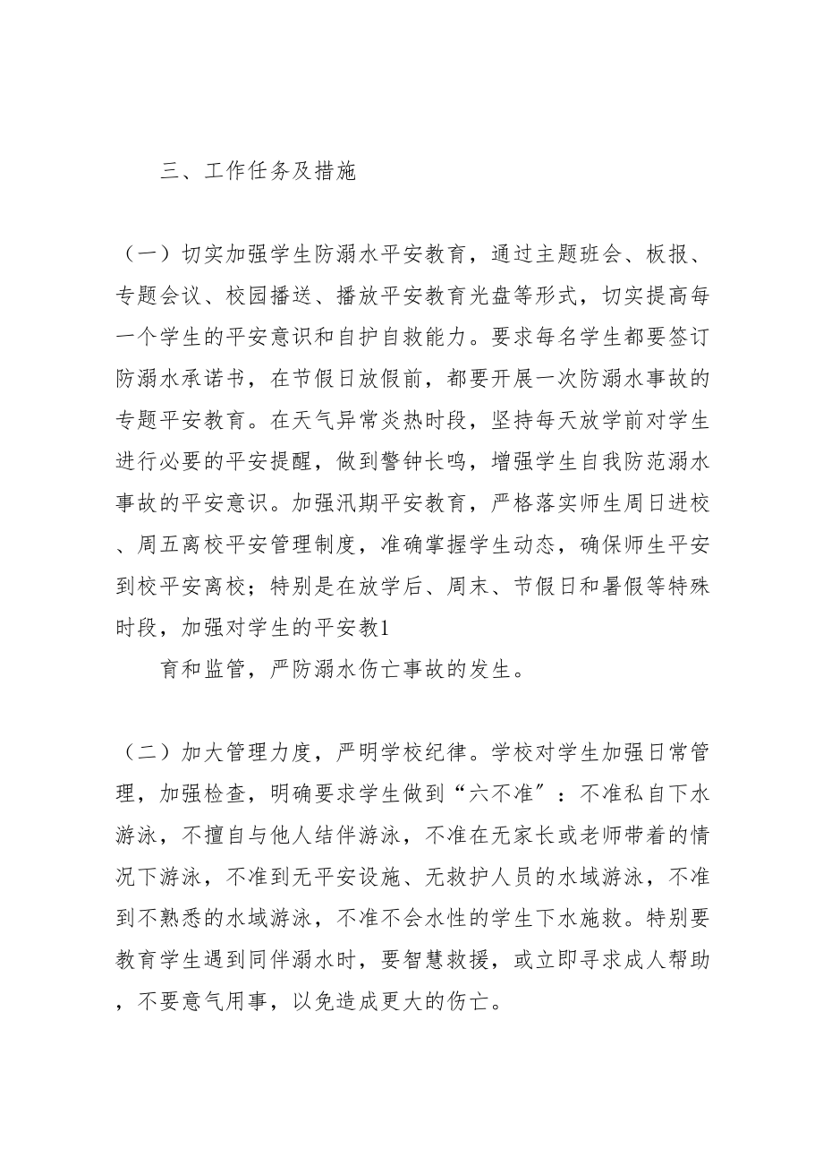 2023年学校预防溺水工作方案 2.doc_第2页