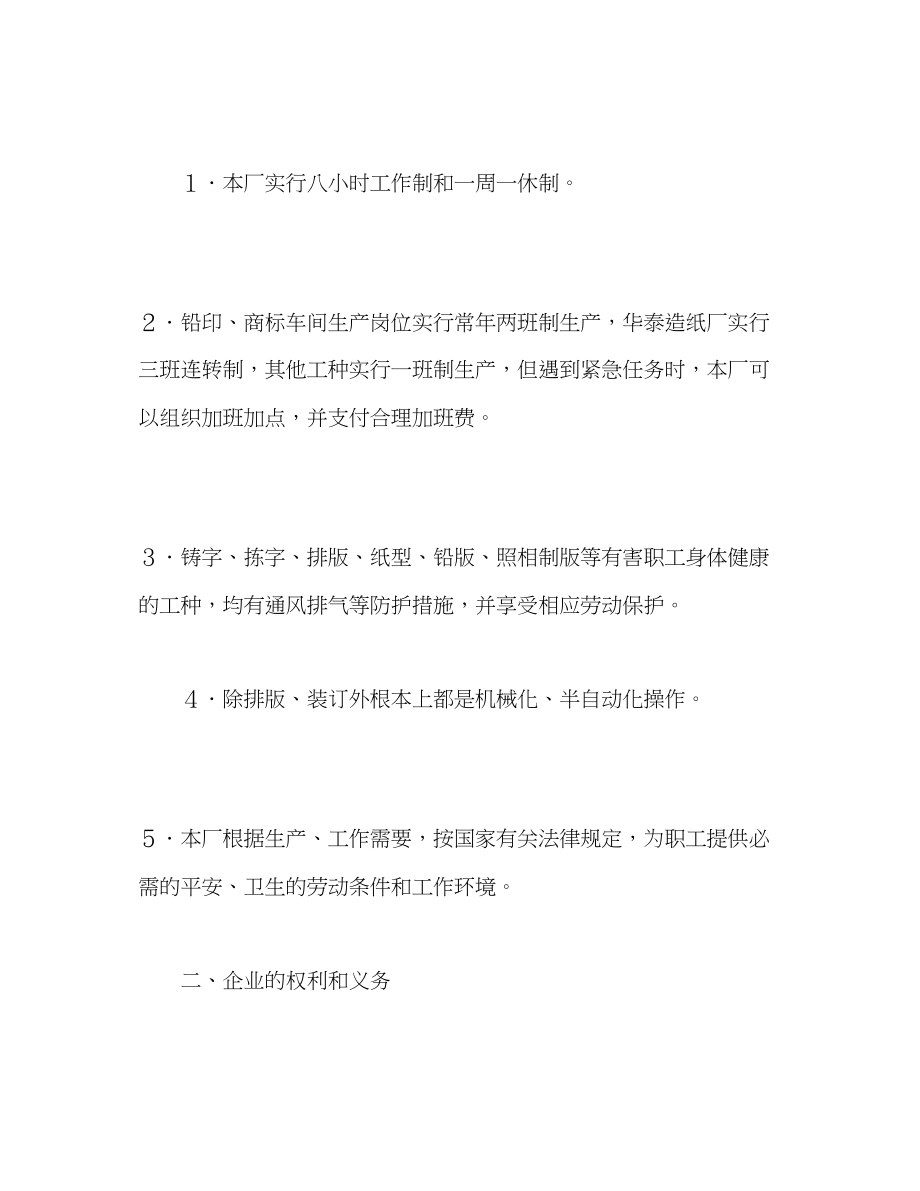 2023年劳动合同国营企业2.docx_第2页