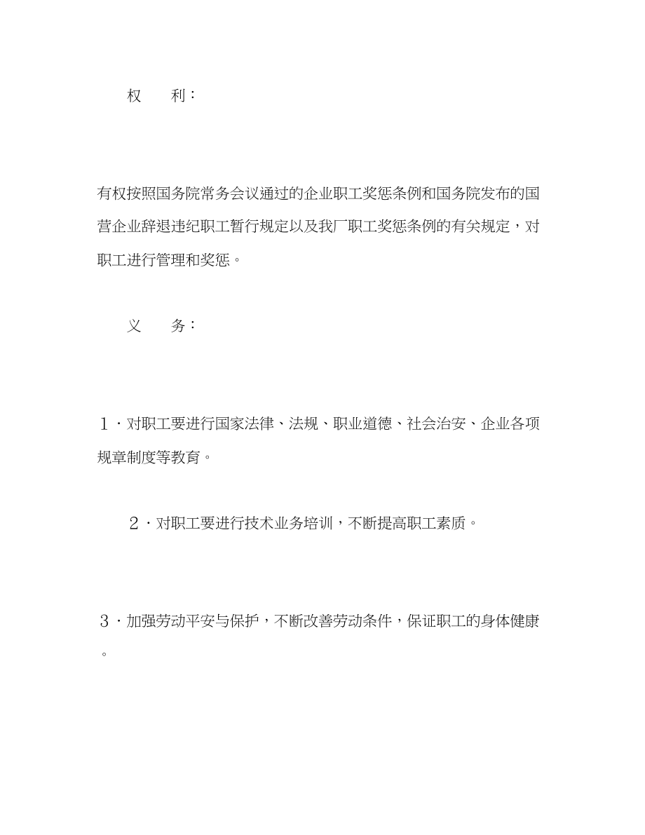 2023年劳动合同国营企业2.docx_第3页