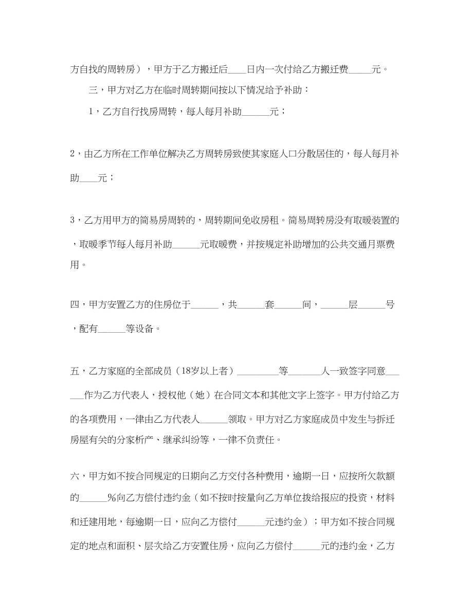 2023年建筑安装工程拆迁房屋合同2.docx_第2页