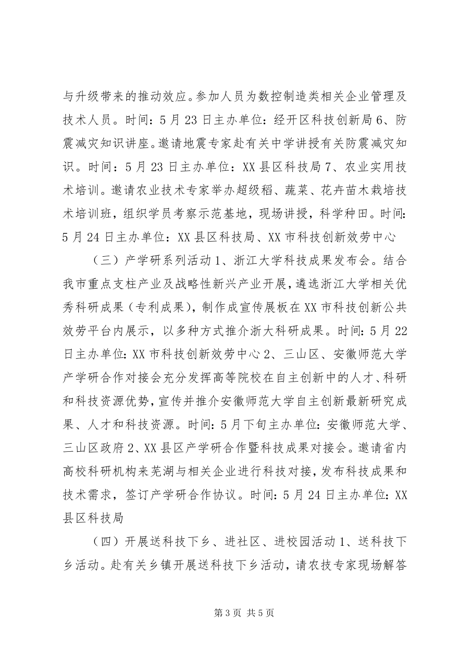 2023年市科技活动周工作方案.docx_第3页