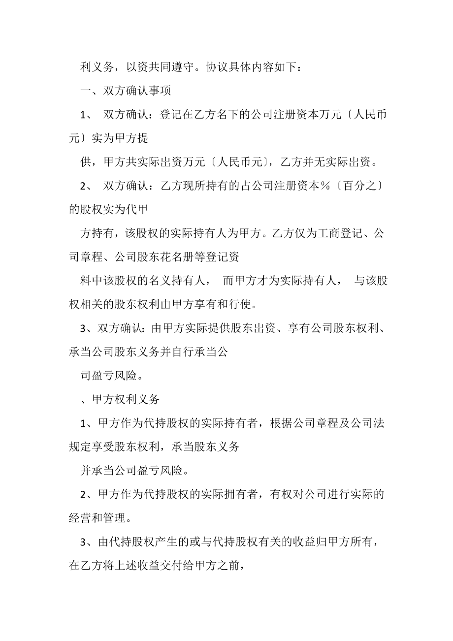 2023年代持股合同协议书范本乙方无实际出资.doc_第2页