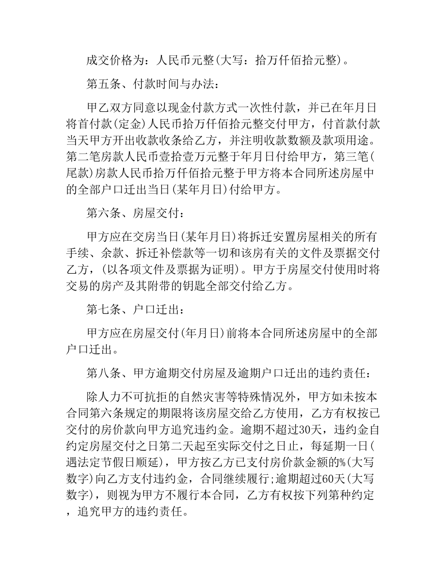 2021年安置房买卖合同范本.docx_第2页