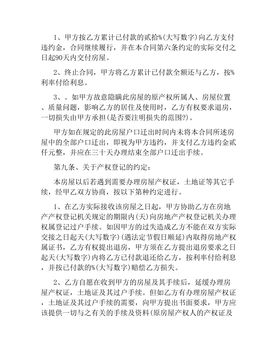 2021年安置房买卖合同范本.docx_第3页