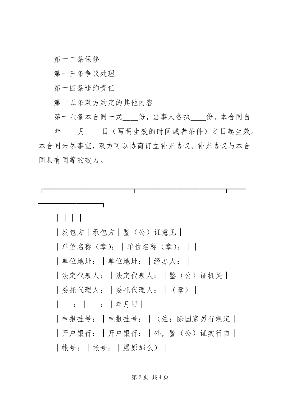 2023年建筑工程承包合同协议书.docx_第2页