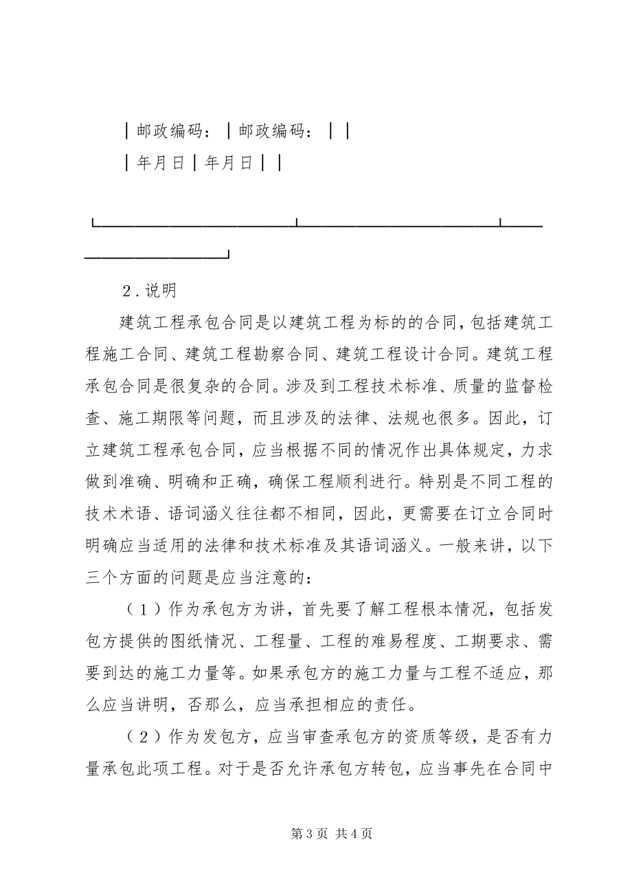 2023年建筑工程承包合同协议书.docx_第3页