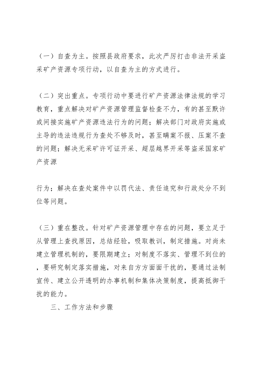 2023年增县区打击非法开采矿产资源工作方案 3.doc_第2页