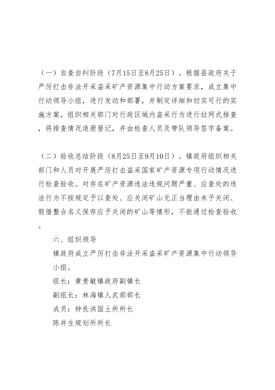 2023年增县区打击非法开采矿产资源工作方案 3.doc_第3页