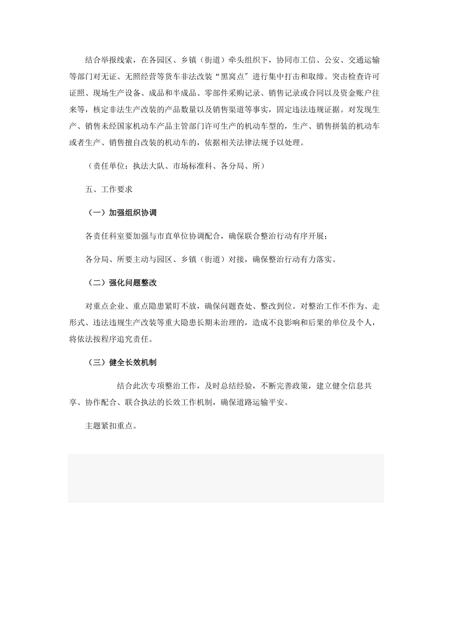 2023年市场监督管理局货车非法改装专项整治工作方案.docx_第3页