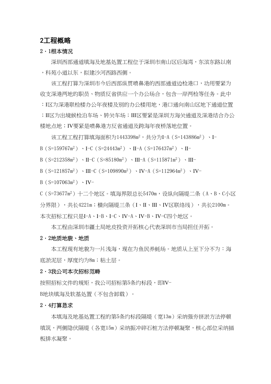 2023年建筑行业深圳西部通道填海及地基处理工程第5合同段施工投标文件.docx_第2页