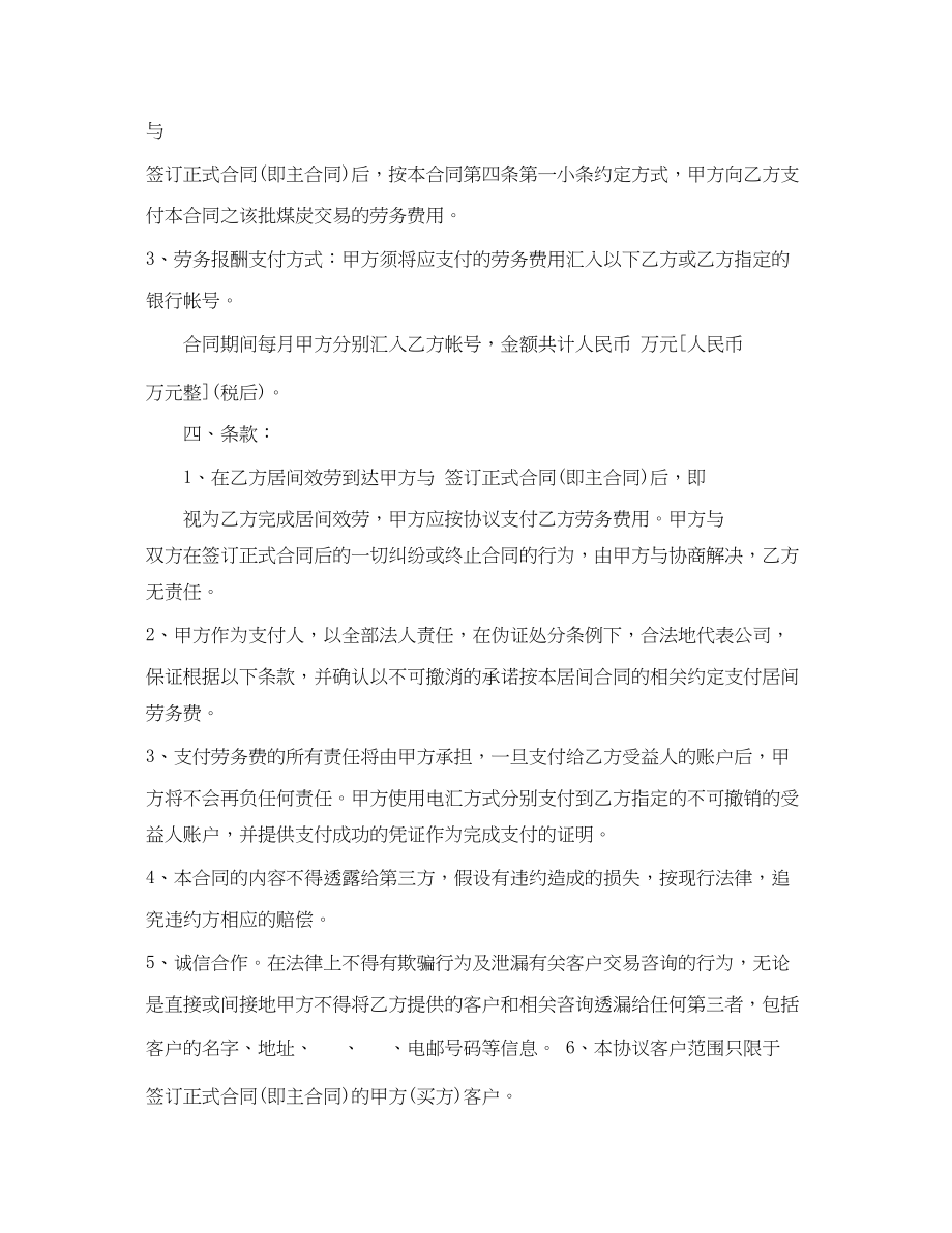 2023年煤炭销售居间合同格式.docx_第2页