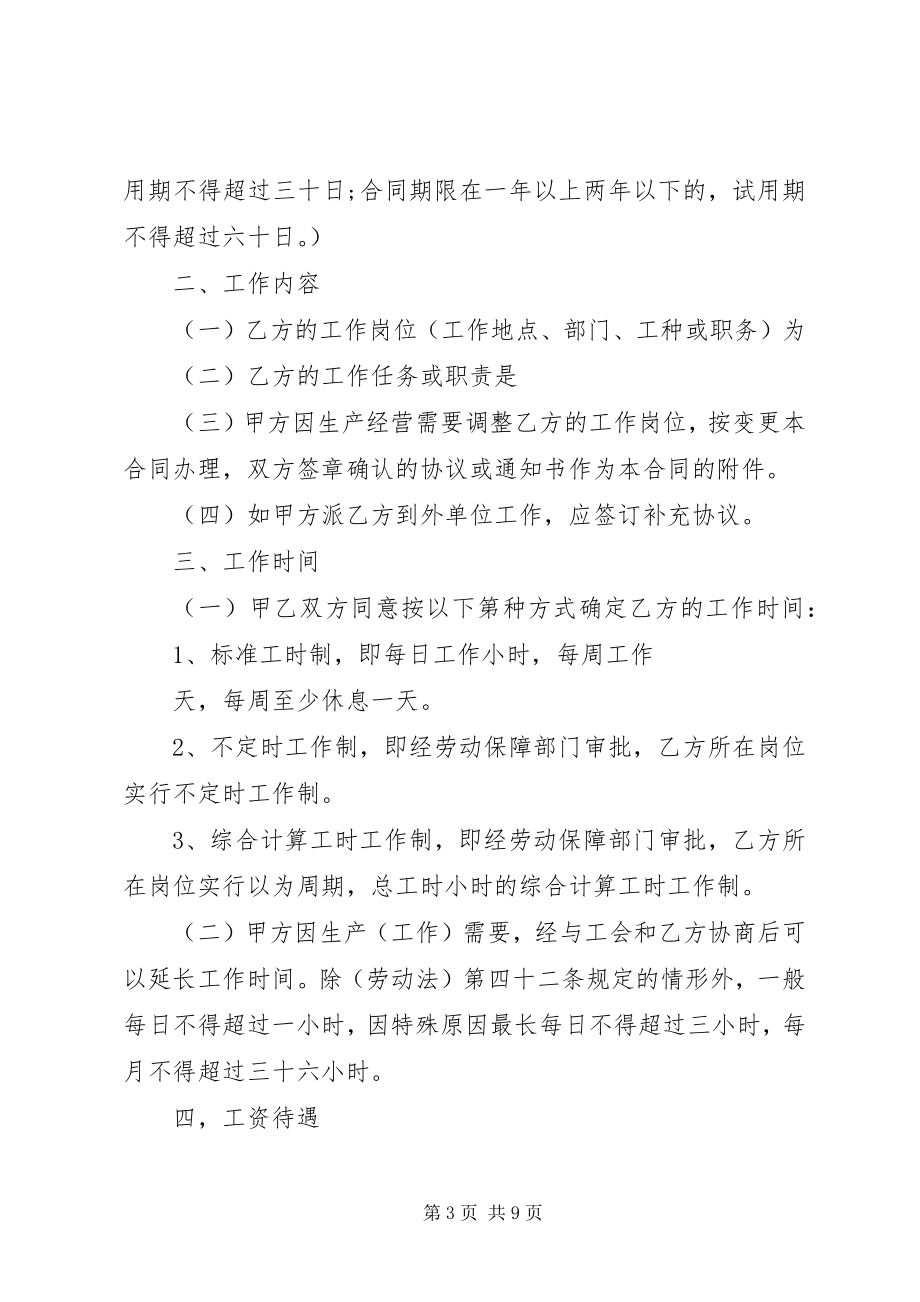 2023年XX省劳动合同范本参照.docx_第3页