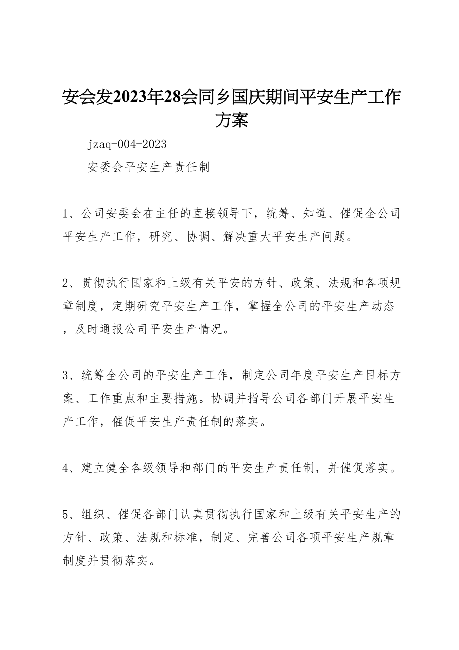 2023年安会发28会同乡国庆期间安全生产工作方案 .doc_第1页