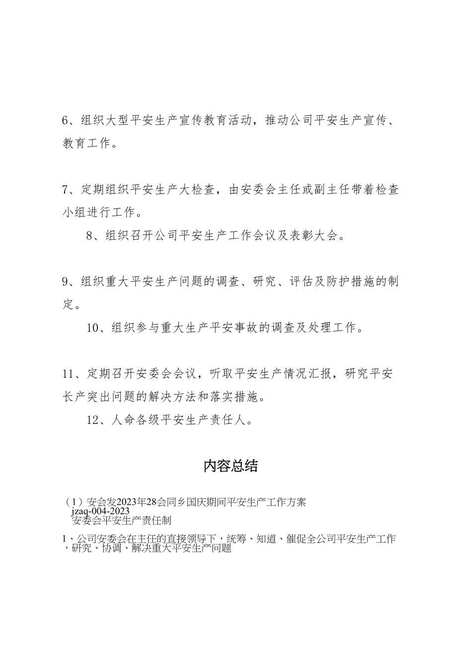 2023年安会发28会同乡国庆期间安全生产工作方案 .doc_第2页