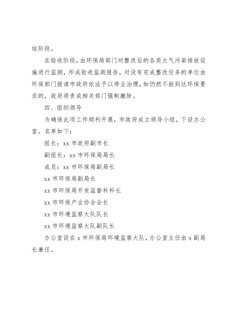 2023年大气环境综合整治工作方案新编.docx_第3页