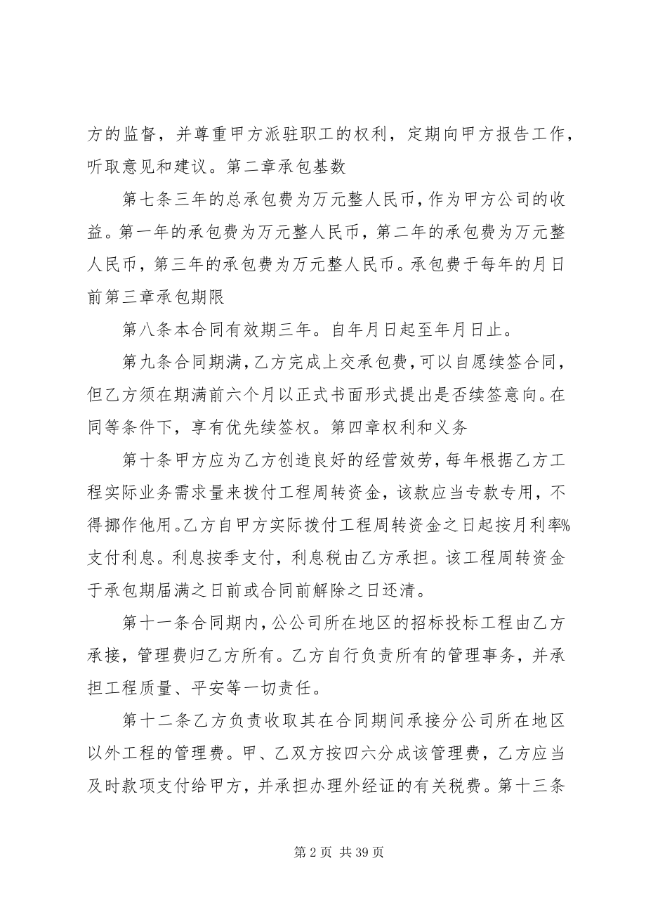 2023年建筑企业分公司承包经营合同.docx_第2页