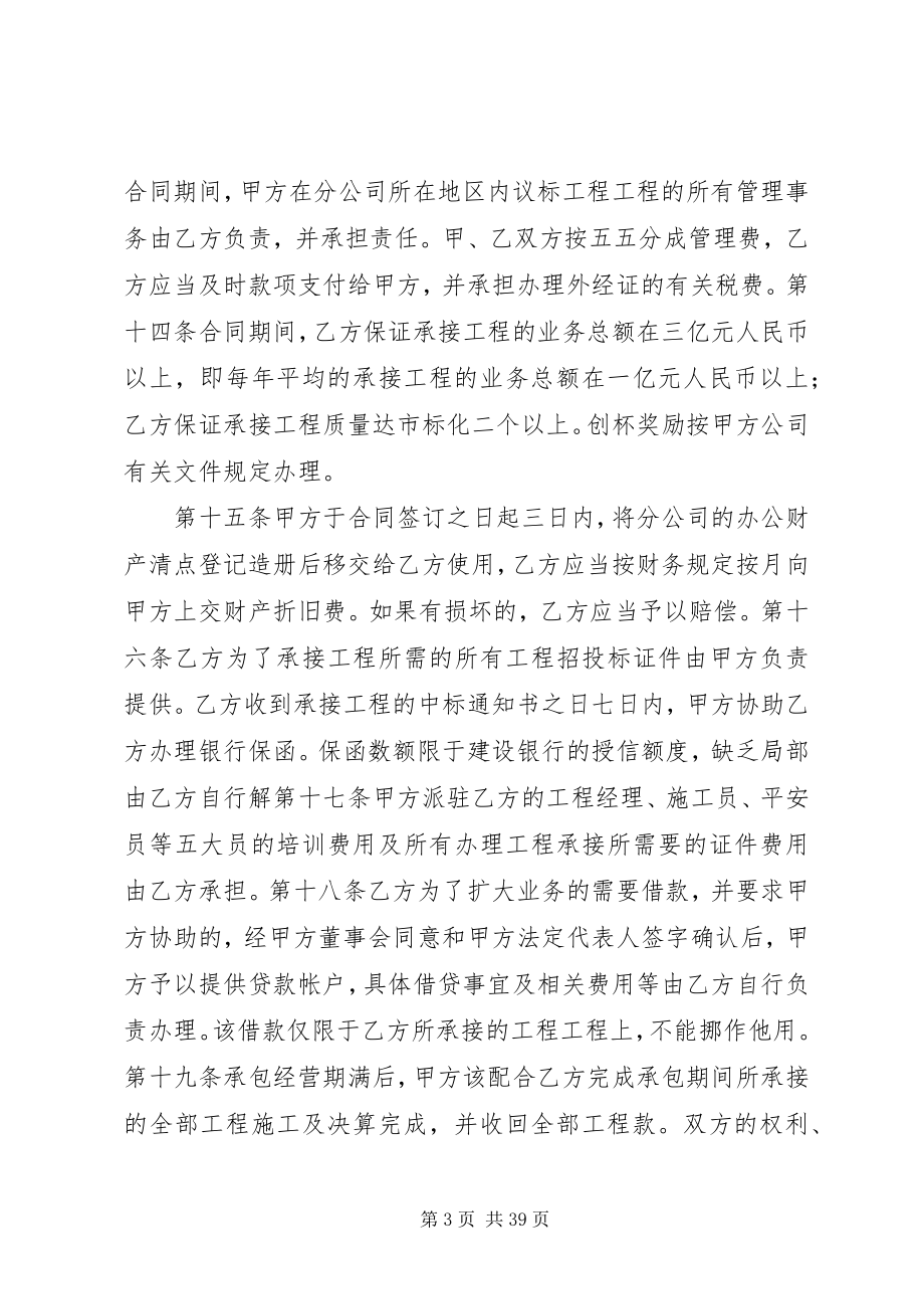 2023年建筑企业分公司承包经营合同.docx_第3页