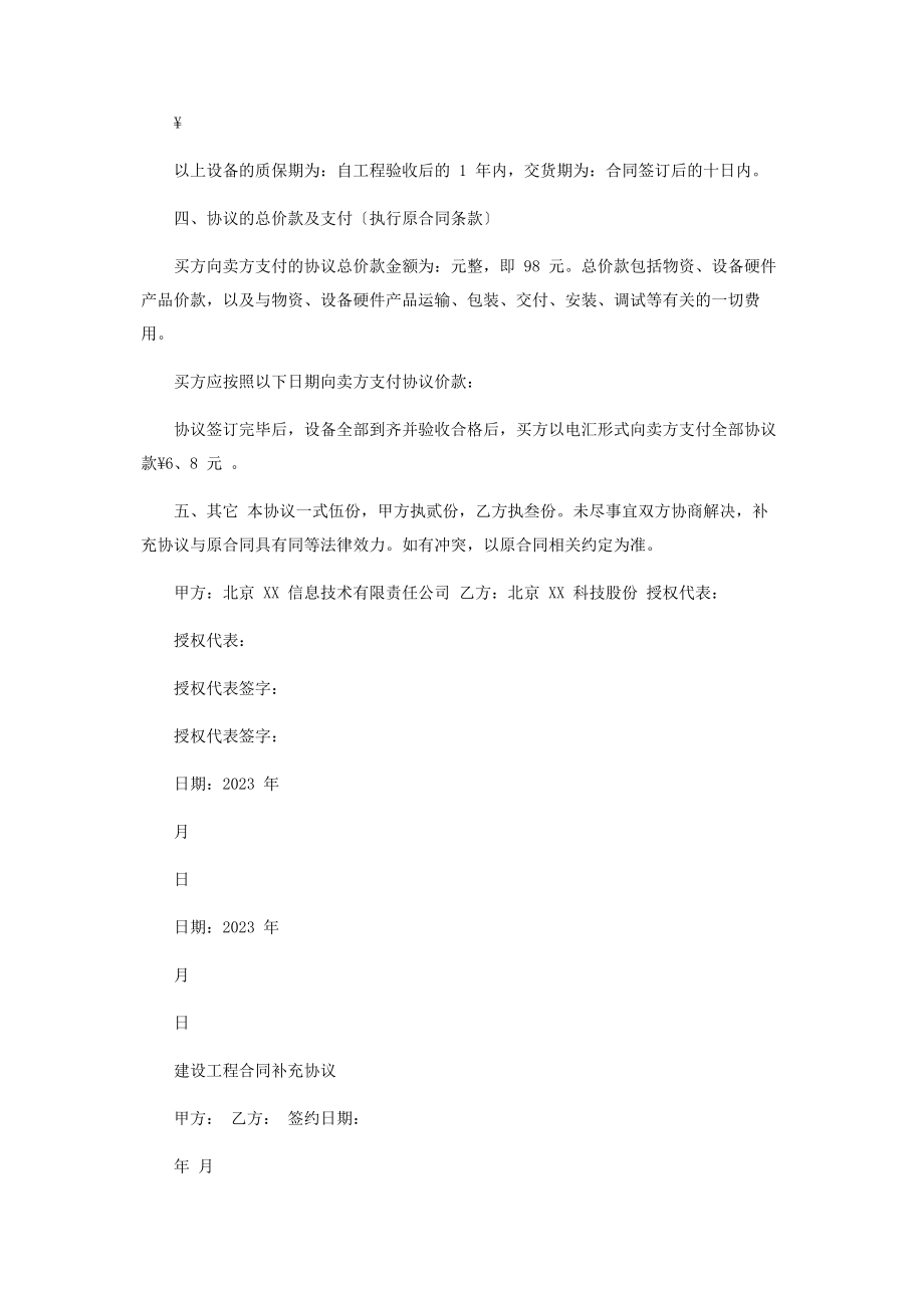 2023年合同补充协议范本视频会议系统建设合同.docx_第3页