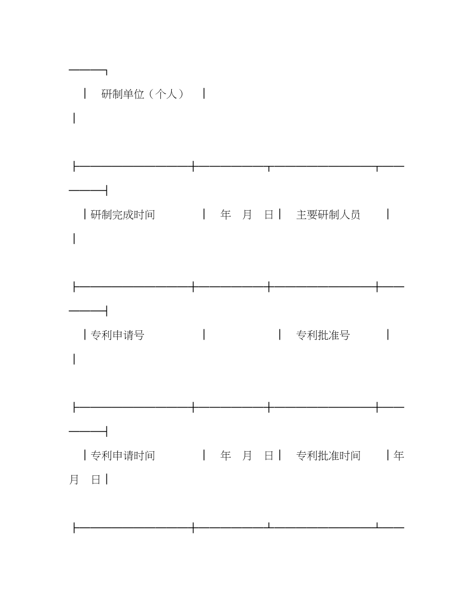 2023年技术转让合同322.docx_第2页