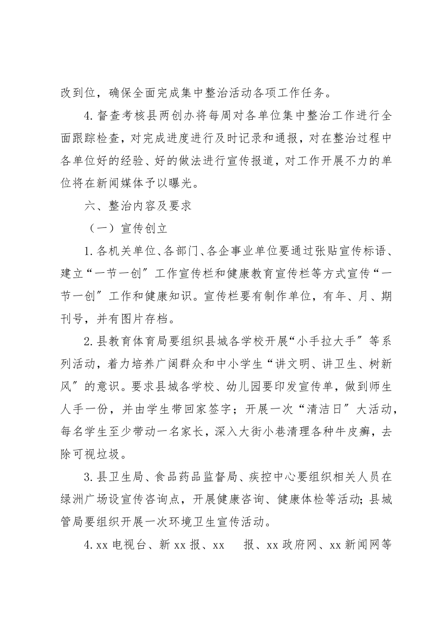 2023年城乡环境卫生集中整治工作方案.docx_第3页