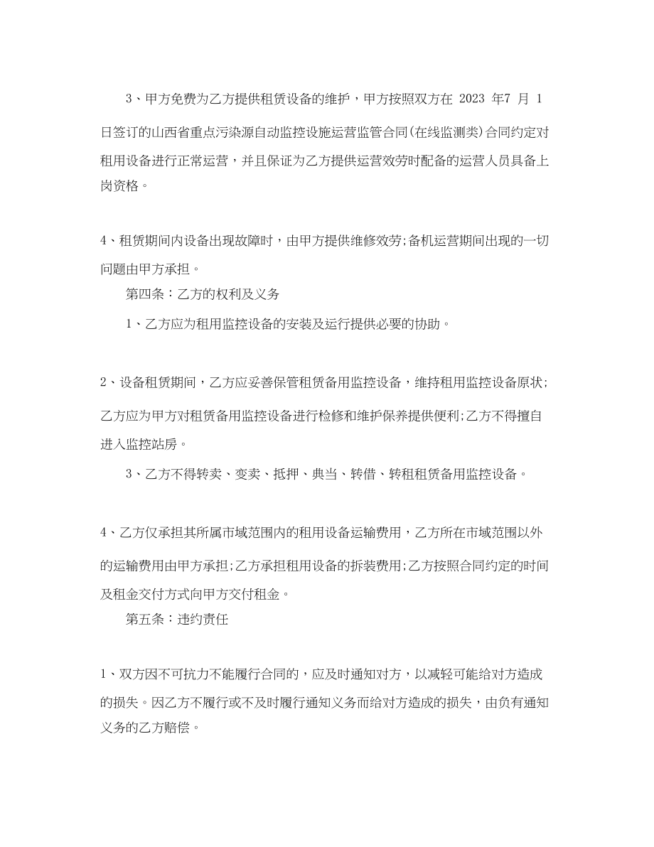 2023年监控设备租赁合同.docx_第2页