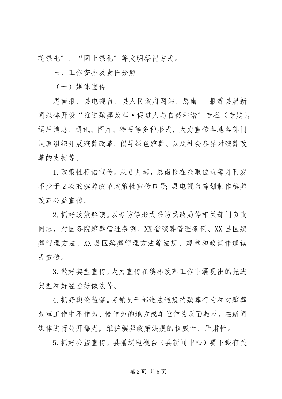 2023年推动殡葬改革宣传工作方案.docx_第2页