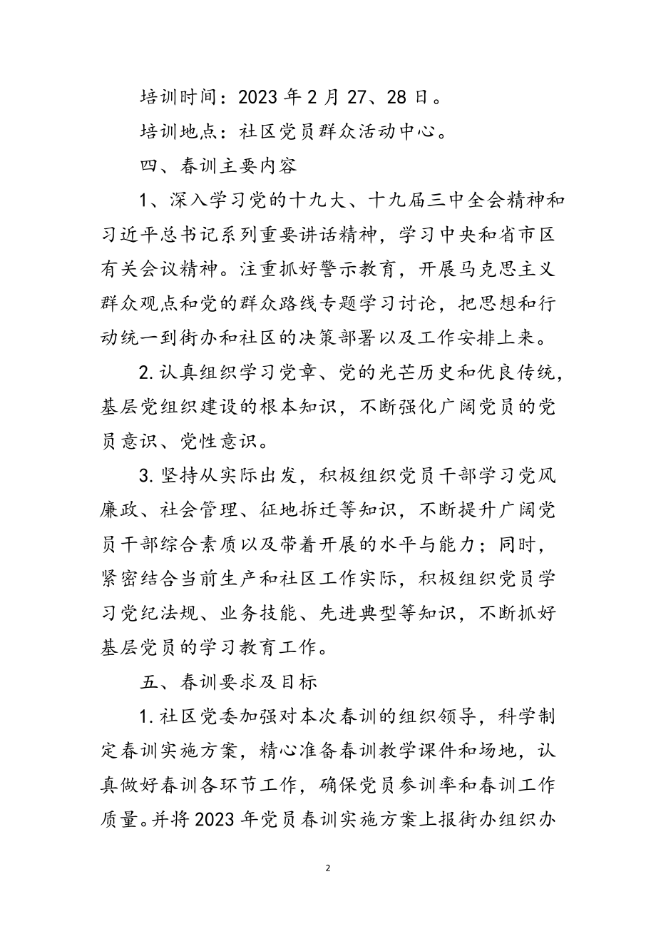 2023年年党员春训工作方案4篇范文.doc_第2页