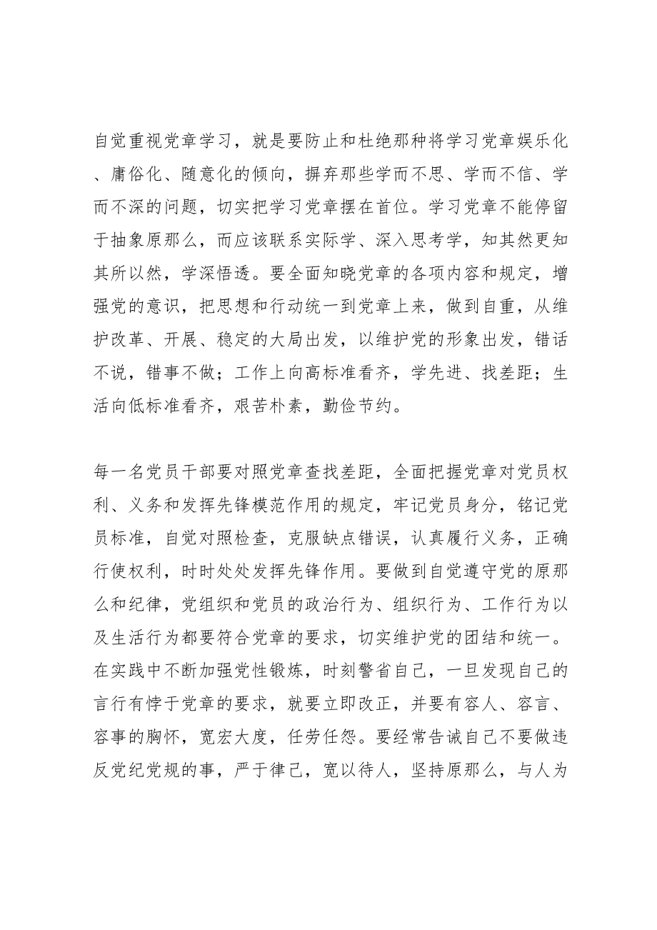 2023年对照党章党规找差距的工作方案学习心得6篇.doc_第2页