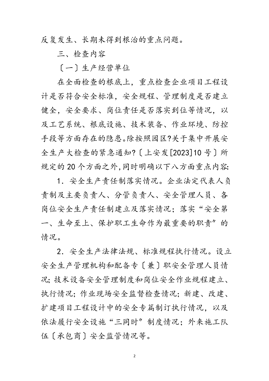 2023年工业园区安全生产工作方案3篇范文.doc_第2页