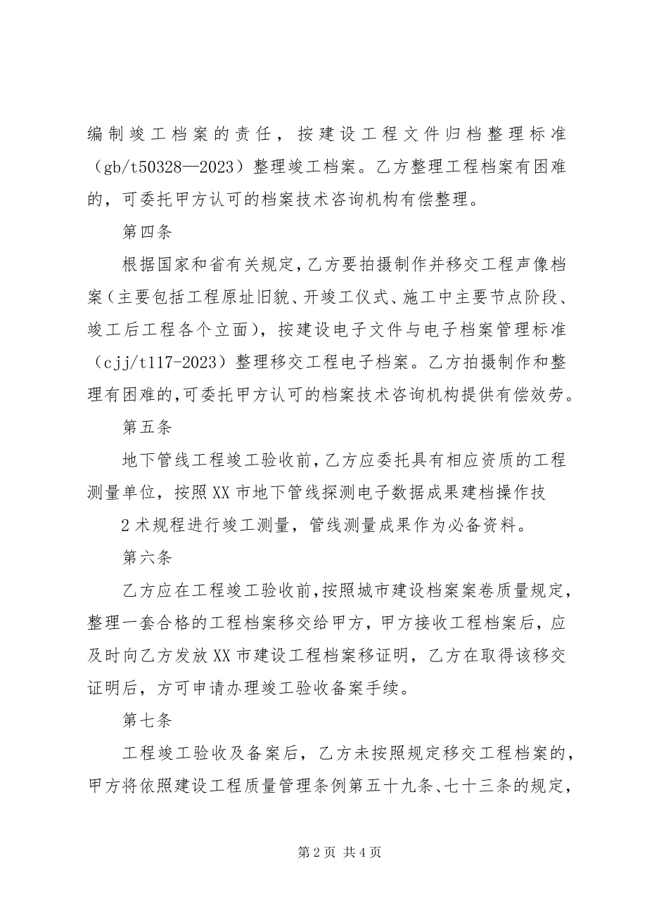 2023年《XX省建设工程档案移交合同书责任书》.docx_第2页