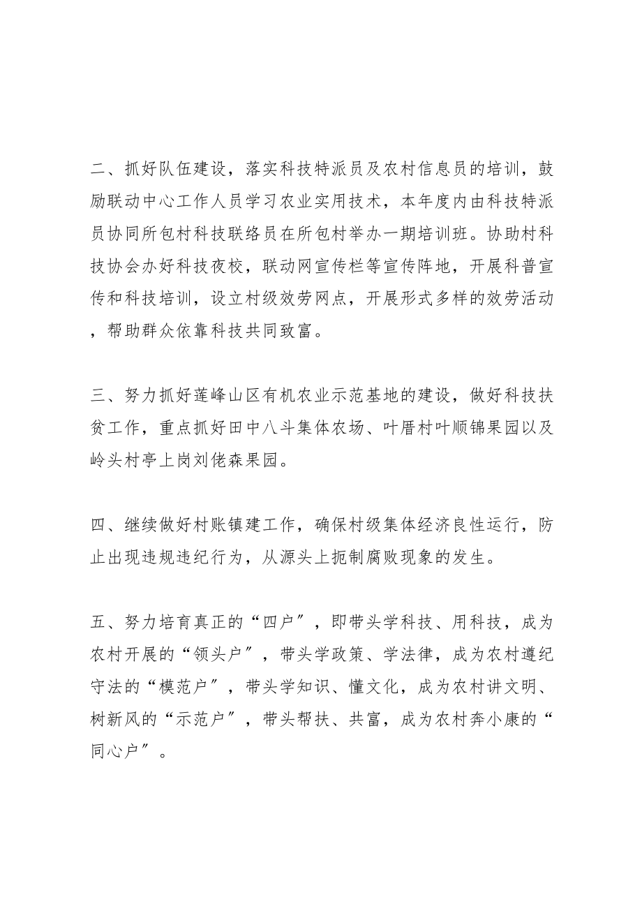 2023年城南镇联动中心工作方案.doc_第2页