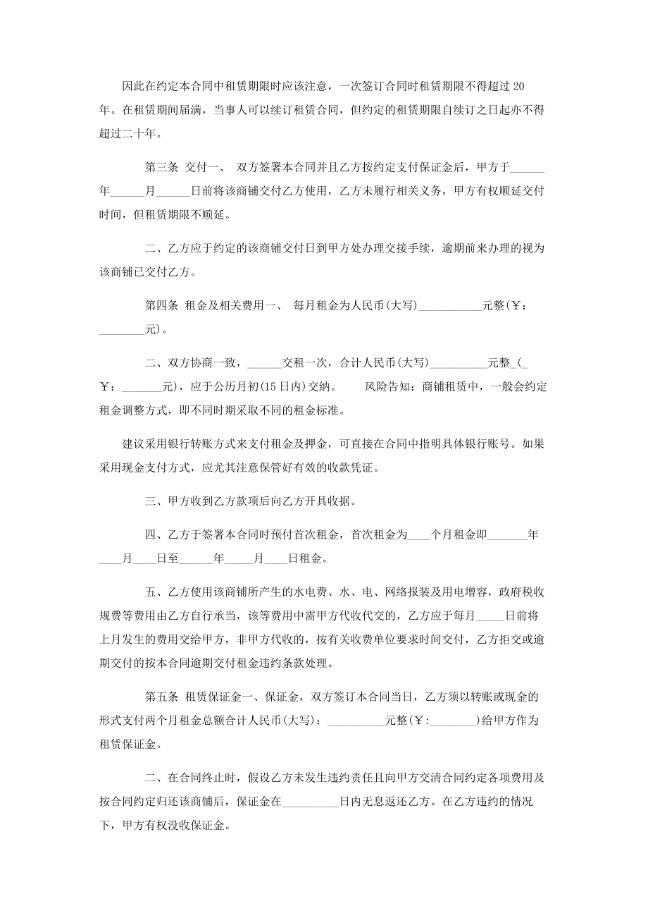 2023年商业商铺租赁合同范本版.docx_第2页