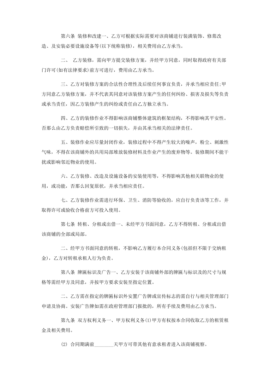 2023年商业商铺租赁合同范本版.docx_第3页