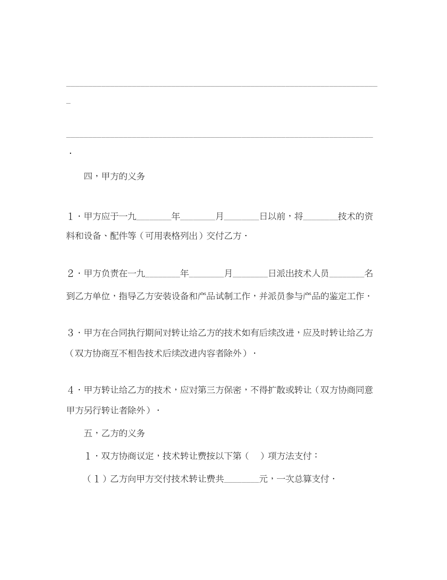 2023年技术转让合同6.docx_第3页