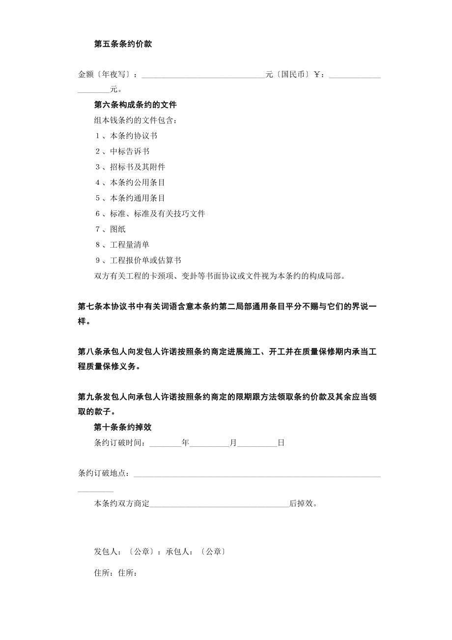 2023年建筑行业建设工程施工合同.docx_第3页