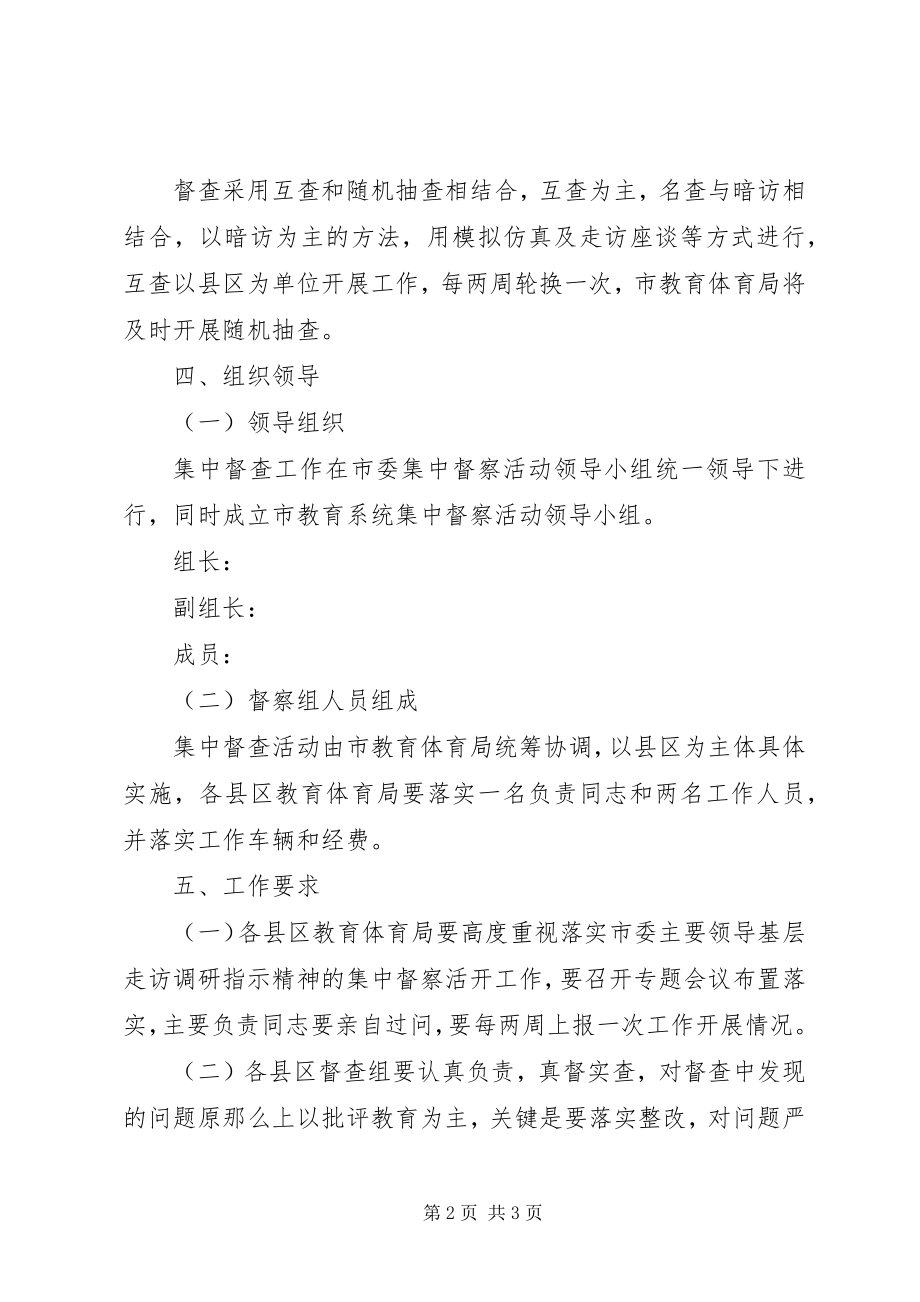 2023年市委基层走访调研工作方案.docx_第2页