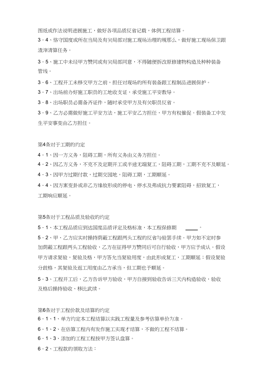 2023年建筑装饰工程施工合同范本.docx_第2页