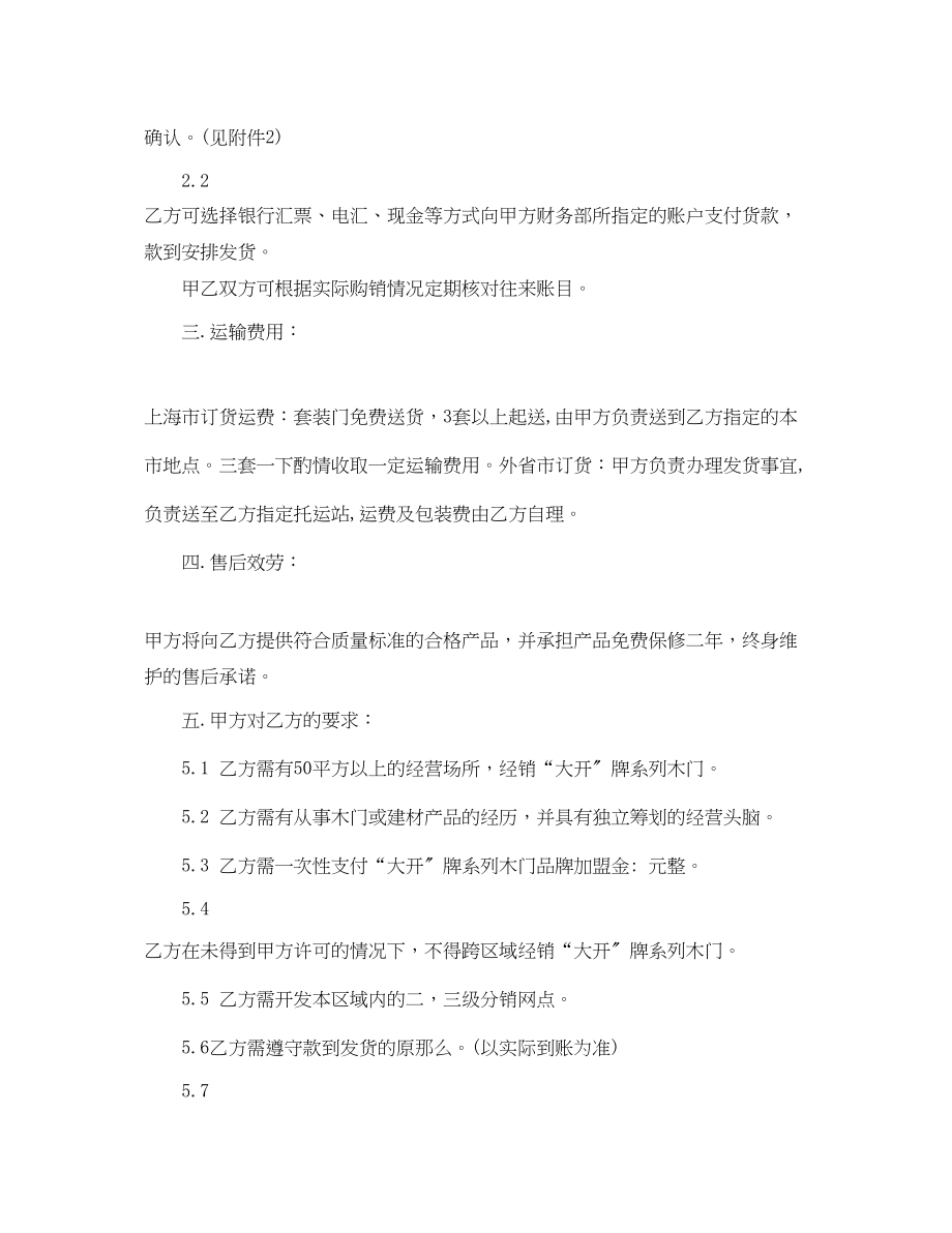 2023年木门代理合同2.docx_第2页