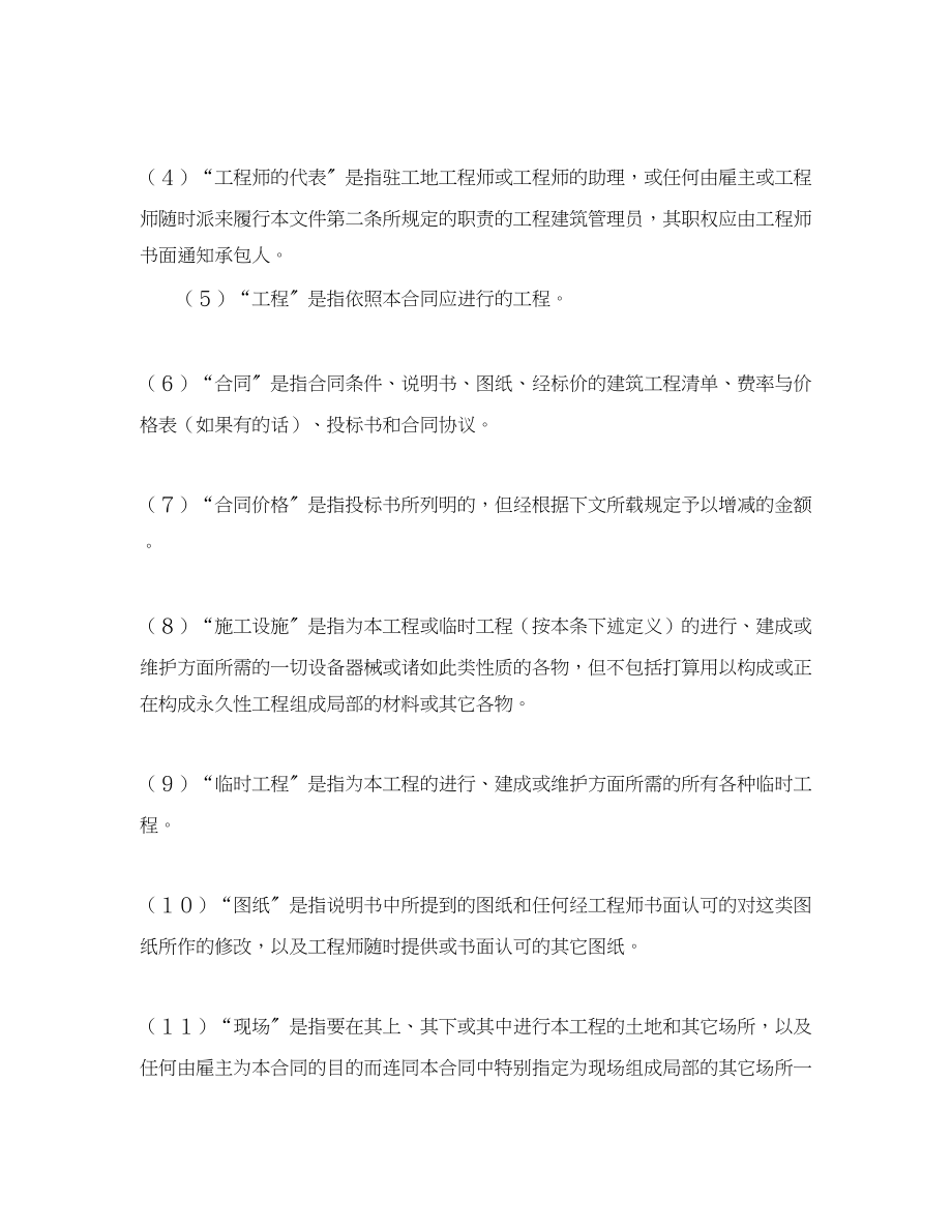 2023年《安全管理文档》之国际土木建筑工程合同.docx_第2页