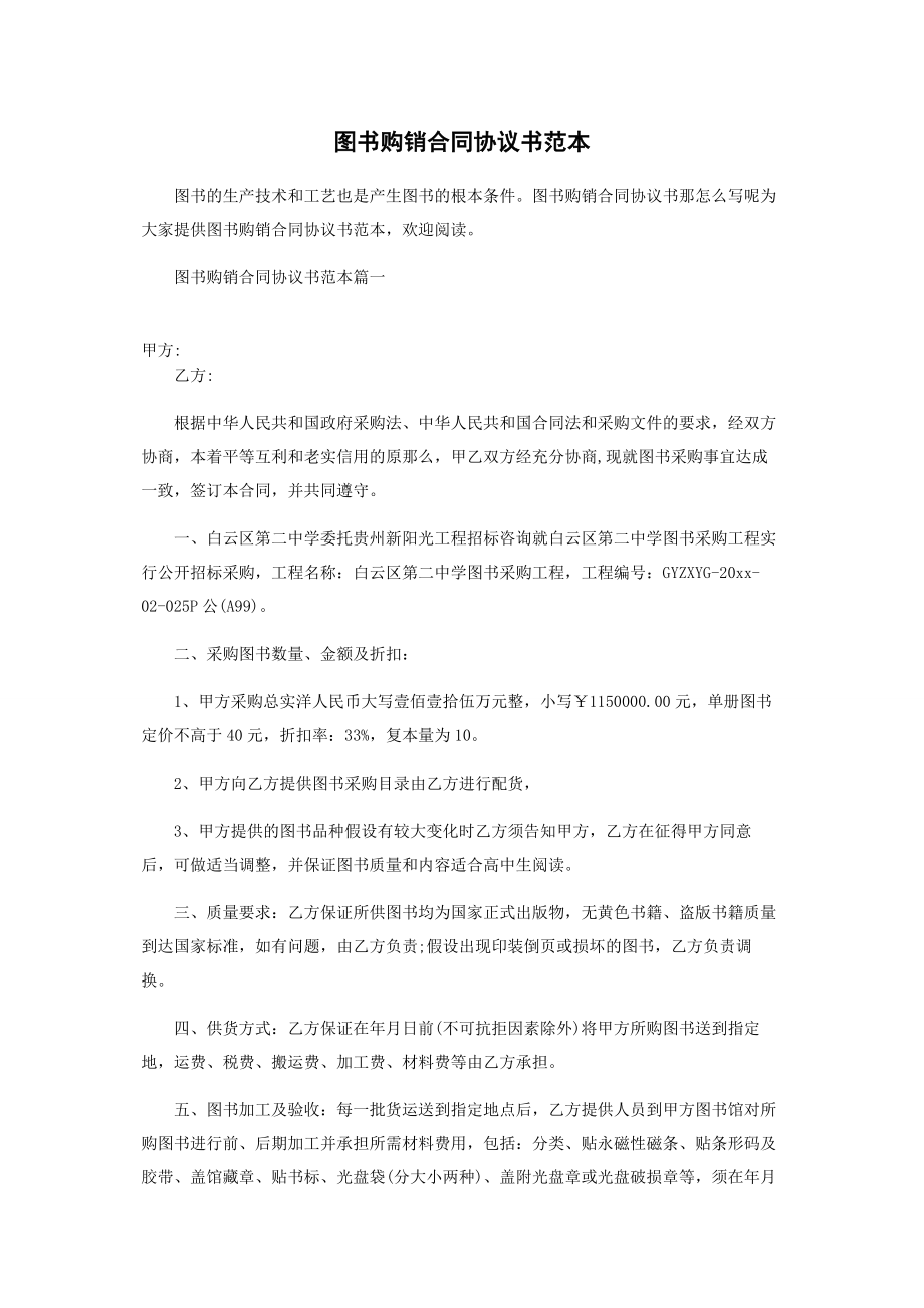 2023年图书购销合同协议书范本.docx_第1页