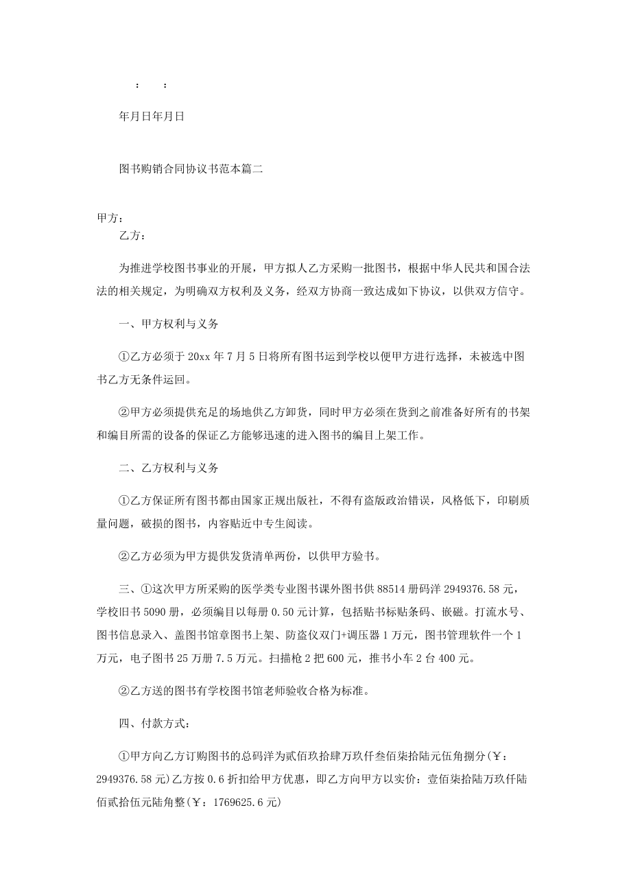 2023年图书购销合同协议书范本.docx_第3页