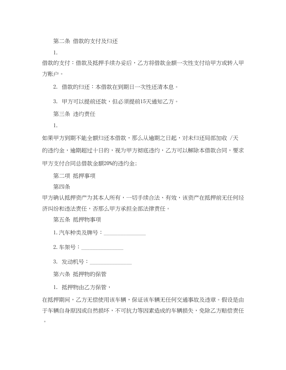 2023年年车辆抵押借款合同协议书.docx_第2页